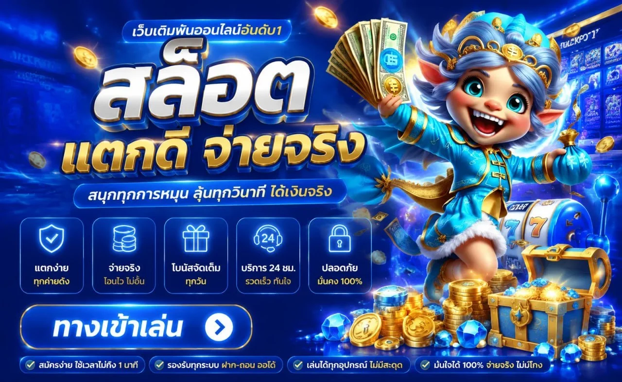 JILI สล็อต เว็บตรง เกมแตกง่าย อัตราจ่ายสูง