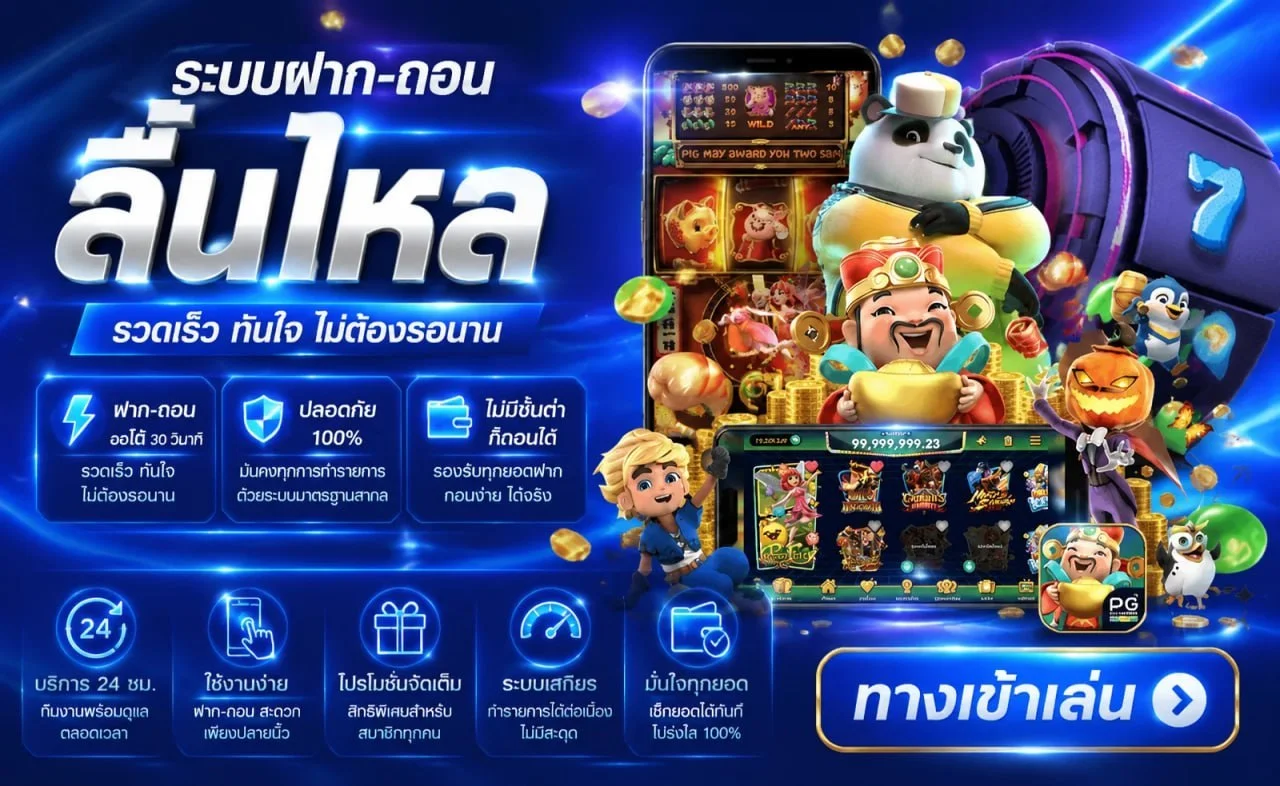 ช้อนเงิน789 เว็บตรงสล็อตออนไลน์ ฝากถอนออโต้ ไม่มีขั้นต่ำ