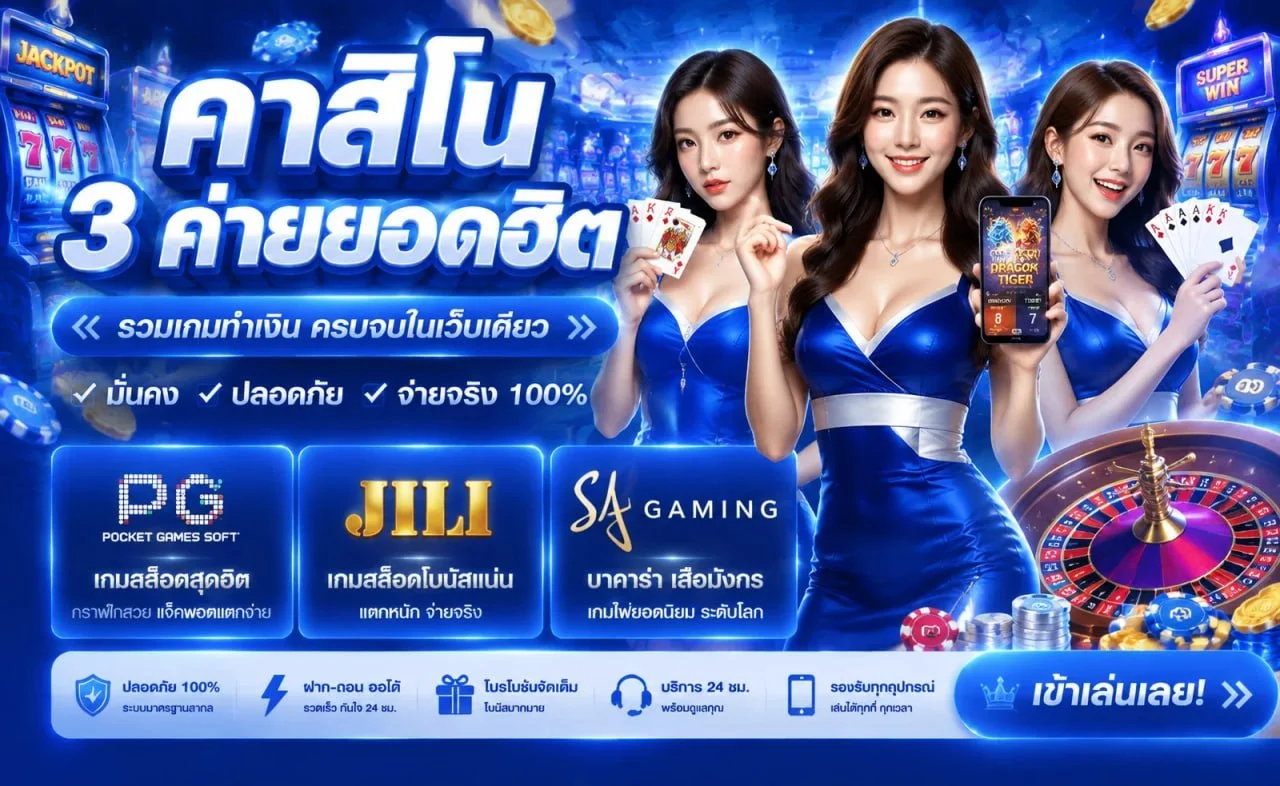 ช้อนเงิน789 ฝากถอนออโต้ รองรับ True Wallet ไม่มีขั้นต่ำ